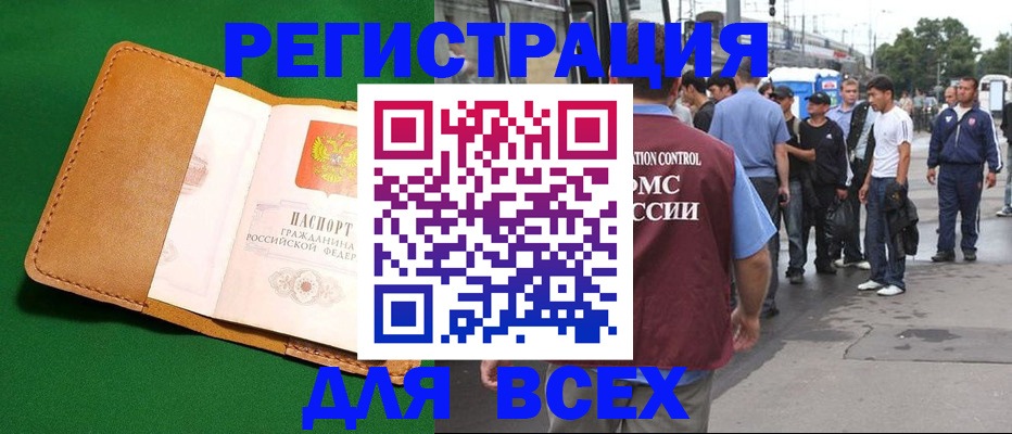 прописка законно в Череповце