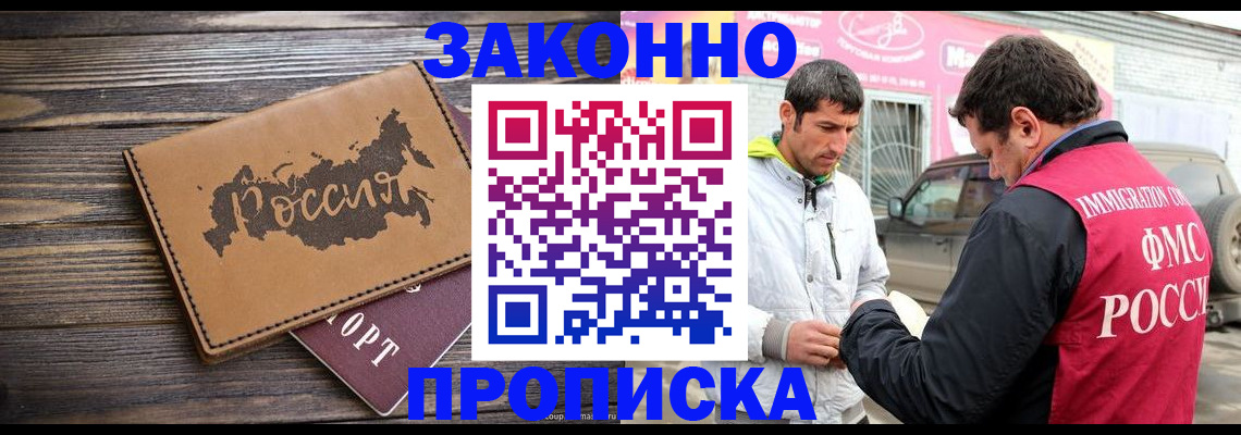 прописка иностранных граждан в Череповце