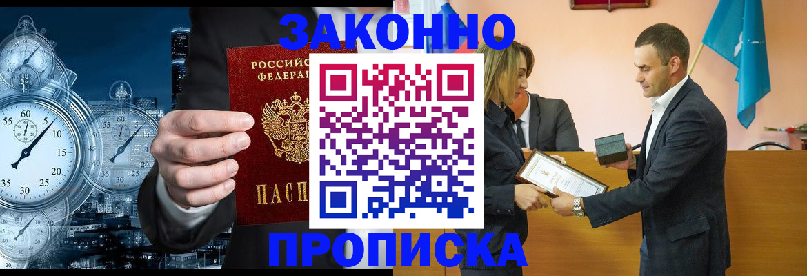 прописка для кредита в Череповце